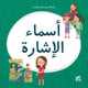 Book cover of: Kareem and Hanan Learning: Demonstrative Pronouns. By: Hamad Bin Hamad Bin Khalifa University Press
