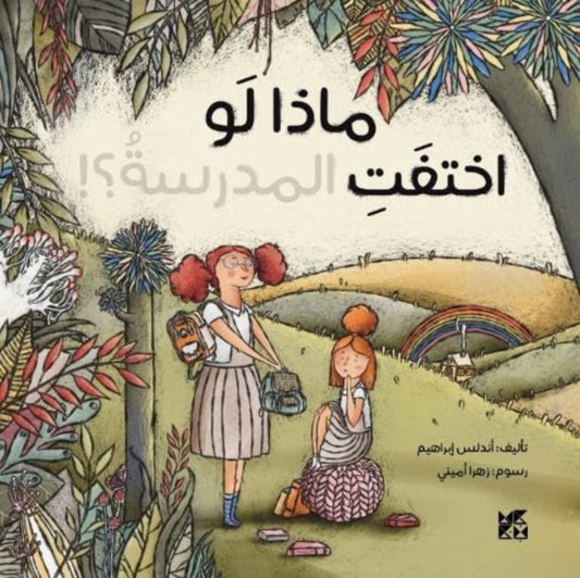 Book cover of: What If There Was No School?. By: Andalous Ibrahem