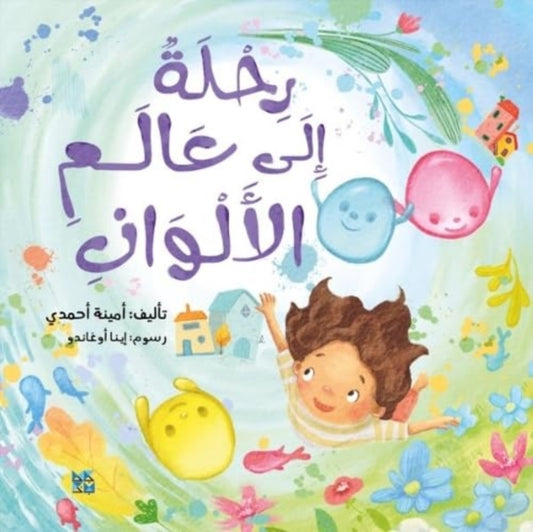 Book cover of: Journey to the World of Colors. By: Amina Ahmadi