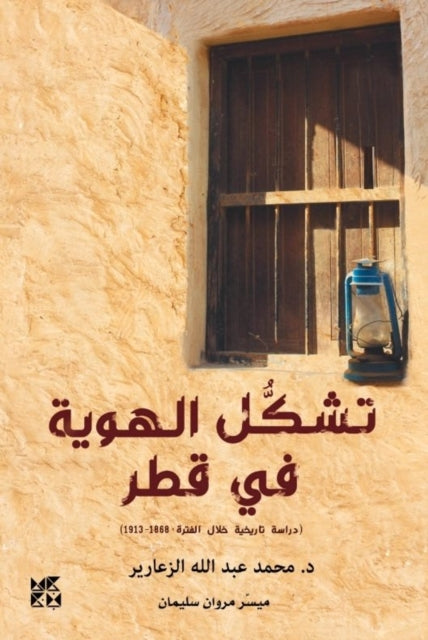 Book cover of: Formation of Identity in Qatar. By: Mohammad Al Zaarir