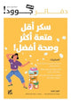 Book cover of: Less Sugar, More Fun. By: Michel Cymes