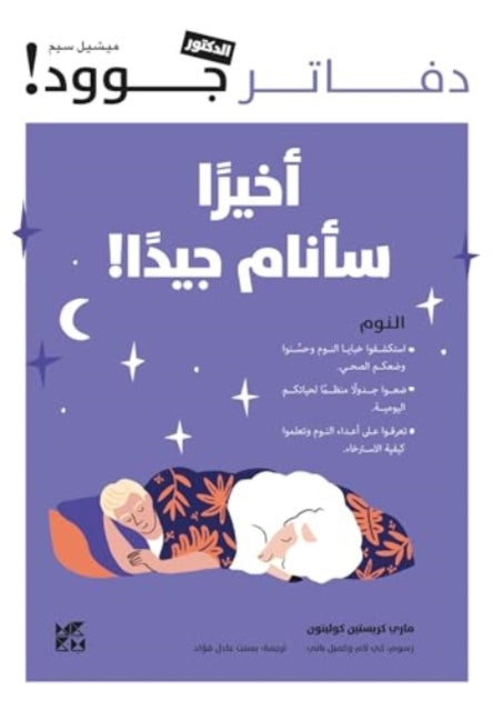 Book cover of: I Will Finally Sleep Well. By: Michel Cymes