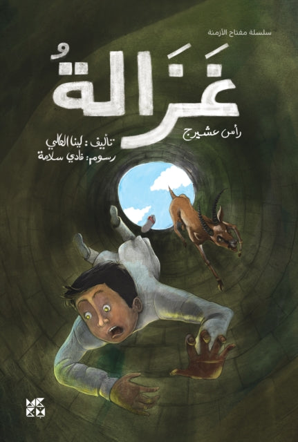 Book cover of: Deer of Ras Oshairij