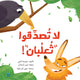 Book cover of: Do not believe Foxy!