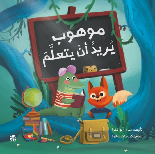 Book cover of: Crocodile, and the Right to Education