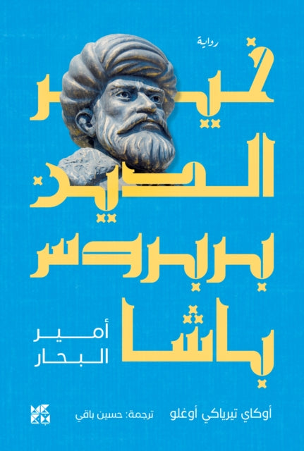Book cover of: Khair Al-Din Barbarossa