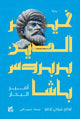 Book cover of: Khair Al-Din Barbarossa