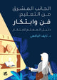 Book cover of: Brightside of Education. By: Nayef Al Yafei