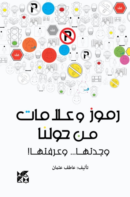 Book cover of: Symbols and Signs Around Us. By: Atef Othman