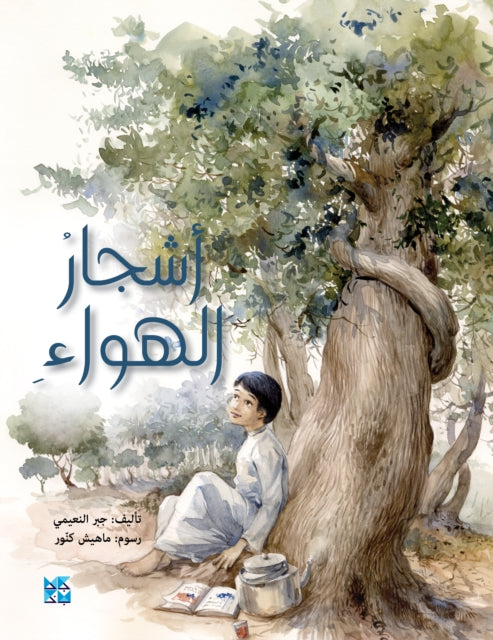Book cover of: Air Trees. By: Jabr Al Nuaimi