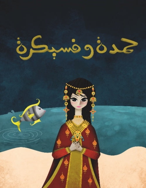 Book cover of: Hamda wa Fisaikra. By: Kulthum ʻAlī Ghānim