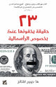 Book cover of: 23 Things They Dont Tell You About Capitalism. By: Ha-Joon Chang