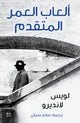 Book cover of: Games of the Late Age