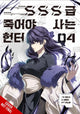 Book cover of: SSS-Class Revival Hunter, Vol. 4