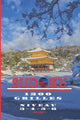Book cover of: SUDOKU 1200 grilles, niveau 3-4-5-6 , volume 1, 200 PAGES, 15,24 x 22,86 cm (6X9po)