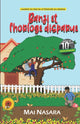 Book cover of: Banji et l'Horloge Disparue