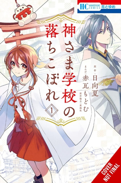 Book cover of: Failure at God School, Vol. 1