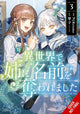 Book cover of: In Another World, My Sister Stole My Name, Vol. 3