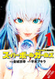 Book cover of: Super Ball Girls, Vol. 1