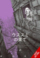 The Color of the End: Mission in the Apocalypse, Vol. 2 9798855406887 Haruo Iwamune