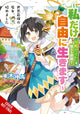 Book cover of: The World's Strongest Witch, Vol. 1 (light novel)