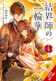 Book cover of: Bride of the Barrier Master, Vol. 4 (manga). By: Kureha