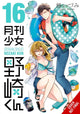 Book cover of: Monthly Girls' Nozaki-kun, Vol. 16