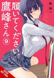 Book cover of: Please Put Them On, Takamine-san, Vol. 9. By: Yuichi Hiiragi