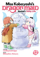 Book cover of: Miss Kobayashi's Dragon Maid: Kanna's Daily Life Vol. 12. By: Coolkyousinnjya